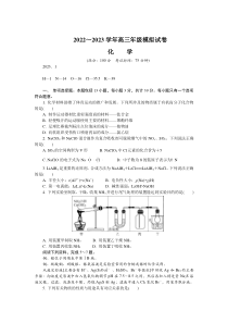 江苏省海安市2023届高三上学期模拟（期末）考试化学试卷 含答案