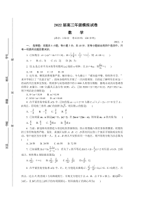 江苏省如皋市2022届高三下学期3月第一次调研测试（一模） 数学含答案