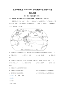 北京市西城区2020-2021学年高二上学期期末考试地理试卷【精准解析】