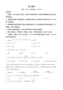 安徽省鼎尖教育联考2024-2025学年高二上学期开学考试 数学 Word版含解析