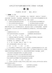 海南省北京师范大学万宁附属中学2019-2020学年高一下学期7月月考政治试题含答案