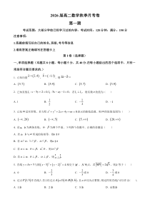 浙江省宁波市镇海中学2024-2025学年高二上学期第一次月考数学试卷 Word版