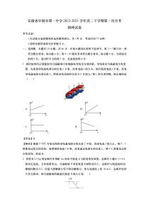 安徽省阜阳市第一中学2022-2023学年高二下学期第一次月考物理试卷（教师用卷）