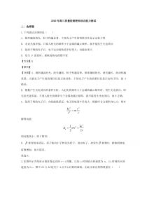 辽宁省锦州市2020届高三下学期4月质量检测（一模考试）理综物理试题【精准解析】