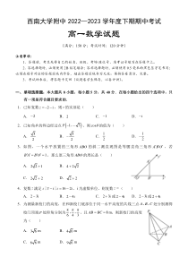 重庆市西南大学附属中学校2022-2023学年高一下学期期中考试数学试题