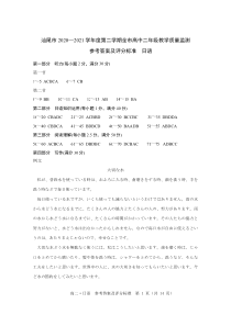 广东省汕尾市2020-2021学年高二下学期期末考试日语答案