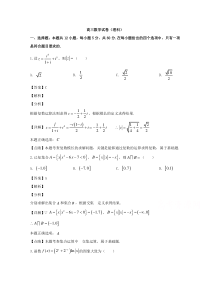 【精准解析】湖北省金字三角2020届高三下学期3月线上联考数学（理）试题