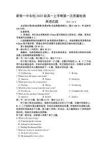 山东省泰安市新泰第一中学东校2022-2023学年高一上学期第一次质量检测英语试题 含答案