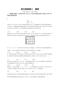 2025届高考一轮复习专项练习 数学 单元质检卷十　概率 Word版含解析