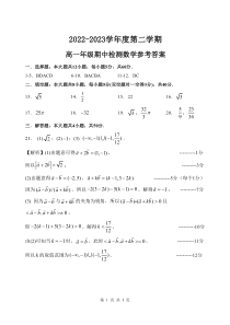 天津市实验中学滨海学校2022-2023学年高一下学期期中考试数学试题答案