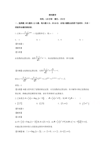 湖北省黄冈市麻城市实验高级中学2020届高三下学期第六次模拟考试数学（理）试题 【精准解析】【武汉专题】