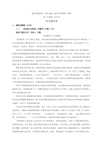 内蒙古鄂尔多斯市第一中学2020-2021学年高一下学期第一次月考语文试题 含答案