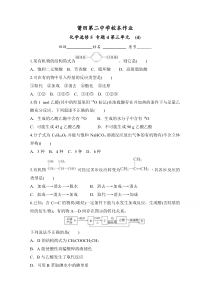 福建省莆田第二中学2020-2021学年高二下学期化学校本作业4 含答案