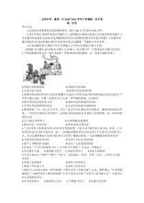 安徽省太和中学、霍邱一中2020-2021学年高一下学期第一次联考历史