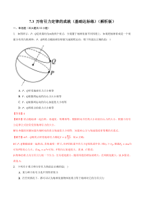 2022-2023学年高一物理 人教版2019必修第二册 分层作业    7.3 万有引力定律的成就（基础达标练） Word版含解析