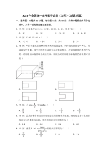 《历年高考数学真题试卷》2018年全国统一高考数学试卷（文科）（新课标ⅲ）（含解析版）