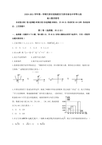 天津市滨海七所重点中学2020-2021学年高三上学期数学联考