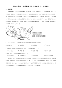 四川省广安市岳池县第一中学2022-2023学年高二下学期第三次月考地理试题  Word版