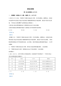 陕西省榆树市一中2021届高三10月月考政治试题【精准解析】