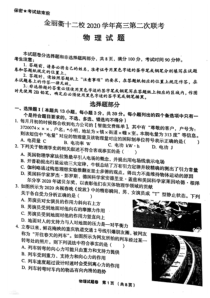 浙江省金丽衢十二校2021届高三下学期5月第二次联考物理试题 扫描版含答案