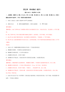 必修第二册化学同步精品练习试题 第五章 章末测试（提升） Word版含解析