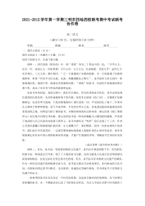 福建省三明市四地四校2021-2022学年高二上学期期中联考协作卷语文试题