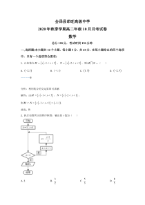 云南省会泽县茚旺高级中学2020-2021学年高二10月月考数学试卷 含解析