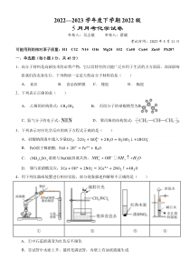 湖北省荆州市沙市区沙市中学2022-2023学年高一下学期5月月考化学试题含答案