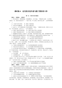 2025届高中历史全程考评课时训练（1-12单元）Word版含解析