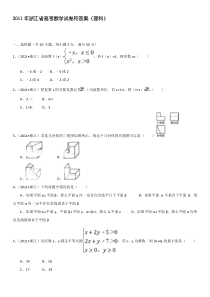 《历年高考数学真题试卷》2011年浙江高考数学(理科)试卷(含答案)