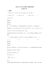 山西省太原市第五中学2020届高三下学期3月摸底数学（理）试题 【精准解析】