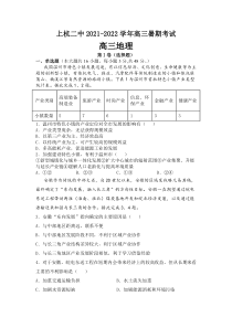 福建省上杭县第二中学2022届高三上学期暑期考试地理试题含答案