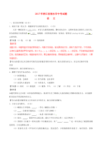 《浙江中考真题语文》浙江省丽水市2017年中考语文真题试题（含解析）