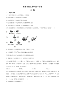 河北省承德市重点高中2022-2023学年高一下学期期中联考试题生物含答案