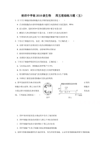 四川省射洪中学校2021届高三上学期理科综合生物周考（五）