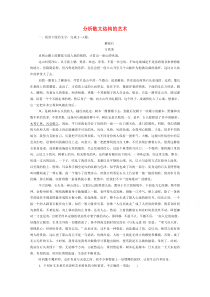 2022高考语文一轮复习作业：第3板块 现代文阅读 专题4 散文阅读 考点1 分析散文结构的艺术含解析