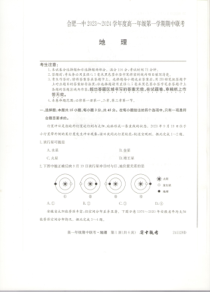 安徽省合肥市第一中学2023-2024学年高一上学期期中考试+地理+PDF版含答案