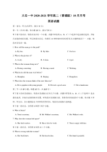 河北省邯郸市大名一中2020-2021学年高二（普通版）10月月考英语试题含答案