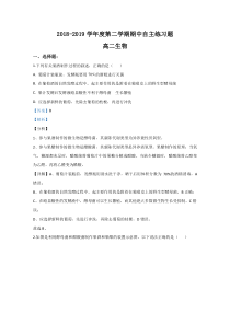 【精准解析】山东省烟台市2018-2019学年高二下学期期中考试生物试题