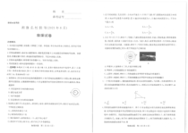 湘豫名校2022届高三上学期8月联考物理试题