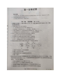 湖北省黄冈市2019-2020学年高一下学期期末调研考试生物试题图片版含答案