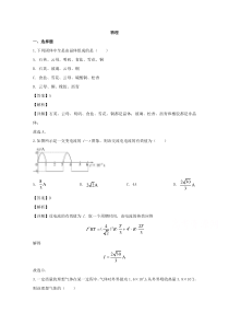 吉林省辽源市东辽县第一高级中学2019-2020学年高二下学期5月月考物理试题【精准解析】