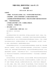 四川省广安市华蓥中学2023-2024学年高二下学期开学语文试题 Word版含解析