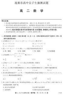 辽宁省凌源市2020-2021学年高二下学期3月尖子生抽测数学试卷 PDF版含答案