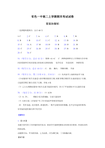 湖北省黄石市有色第一中学2020-2021学年高二上学期期末考试生物试题答案