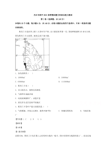 四川省内江市2019-2020学年高二下学期期末考试（2021届高三零模）文综地理试题 【精准解析】