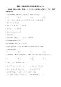 安徽省阜阳市第三中学2024-2025学年高二上学期数学竞赛培训与实验班训练试题（一） Word版