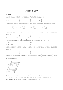 2023-2024学年高二数学苏教版2019选择性必修第二册同步试题 6-3-3空间角的计算 Word版含解析