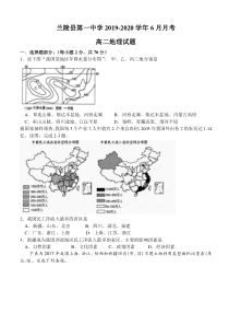 山东省兰陵县第一中学2019-2020学年高二6月月考地理试题含答案