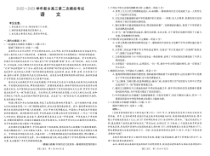 2023届河南省新乡市高三第二次模拟考试（二模）丨语文